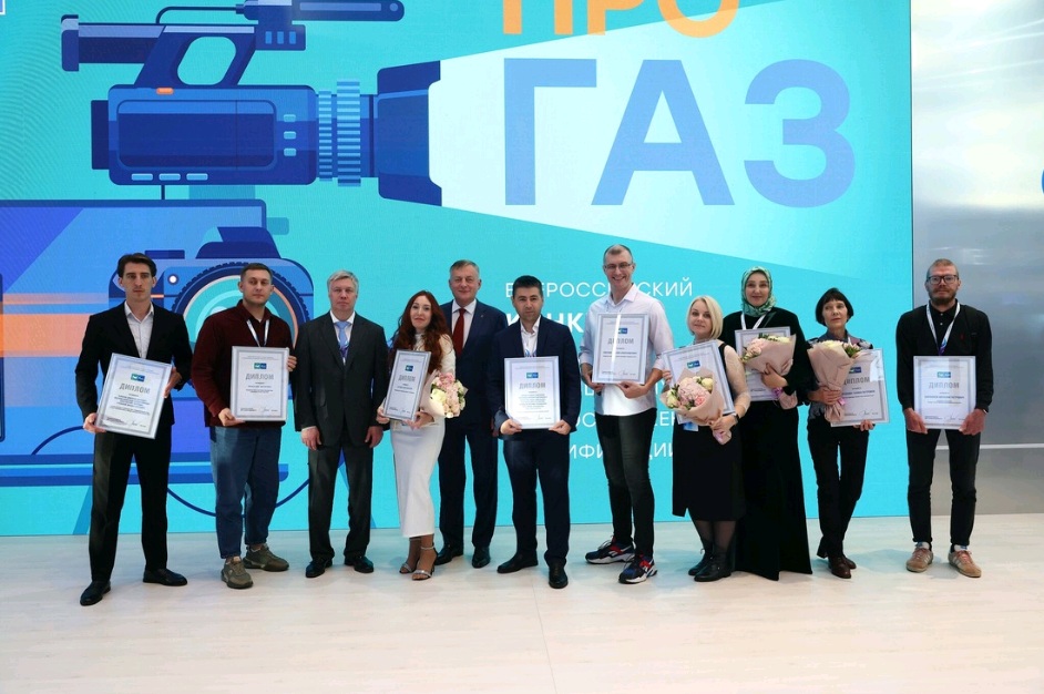 Подведены итоги Всероссийского конкурса СМИ «ПРО газ»