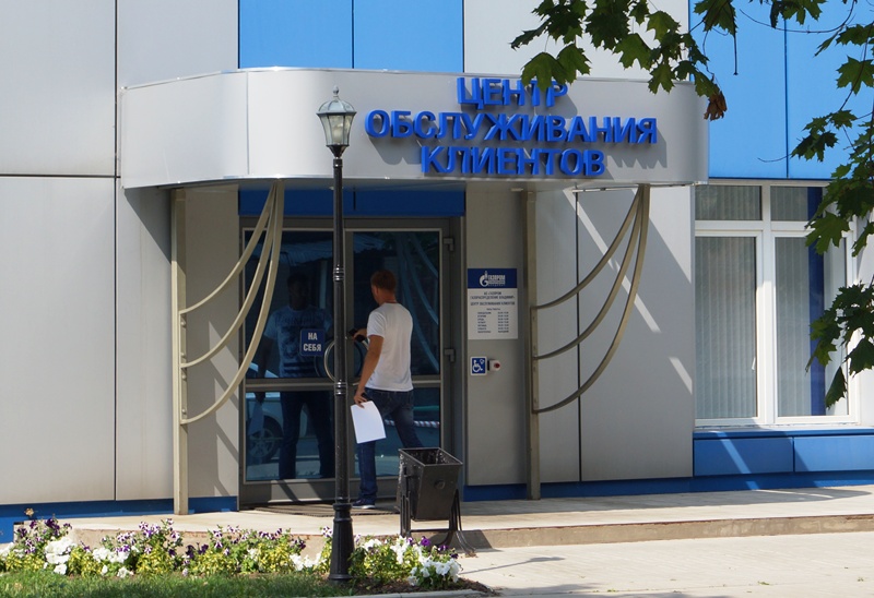 Центр обслуживания клиентов ГГРВ 800х600.jpg